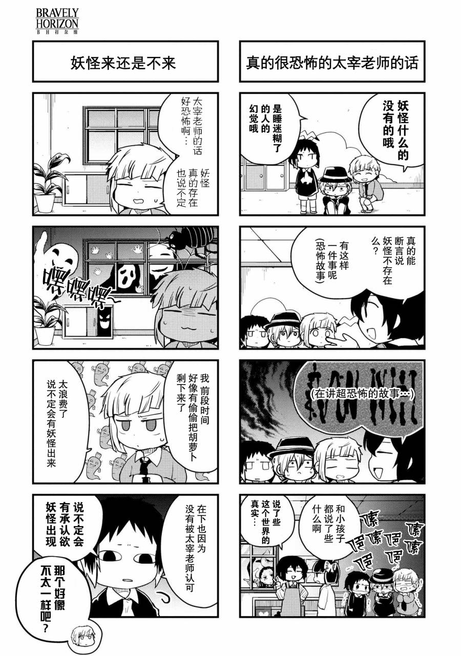 《文豪野犬 汪！》漫画最新章节第113话免费下拉式在线观看章节第【3】张图片