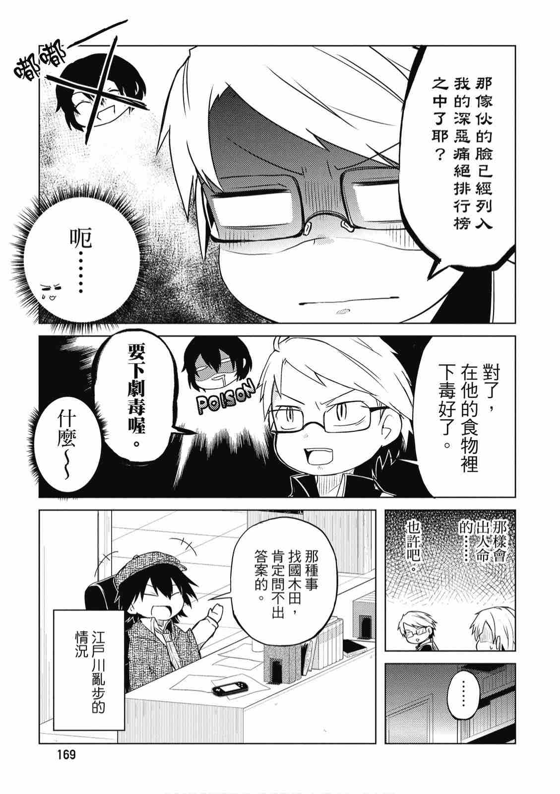 《文豪野犬 汪！》漫画最新章节第1卷免费下拉式在线观看章节第【171】张图片