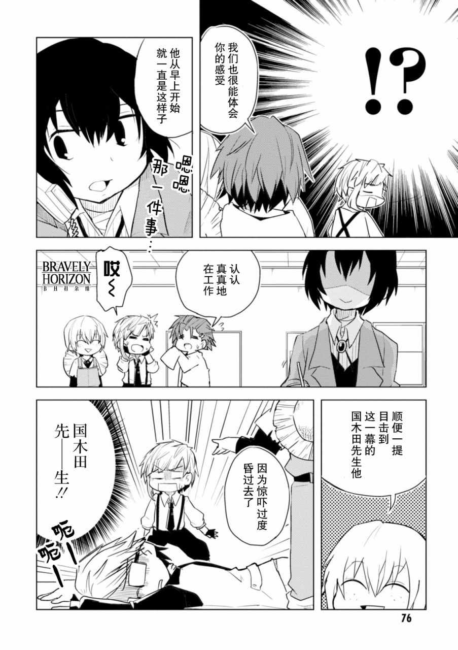 《文豪野犬 汪！》漫画最新章节第10话免费下拉式在线观看章节第【2】张图片