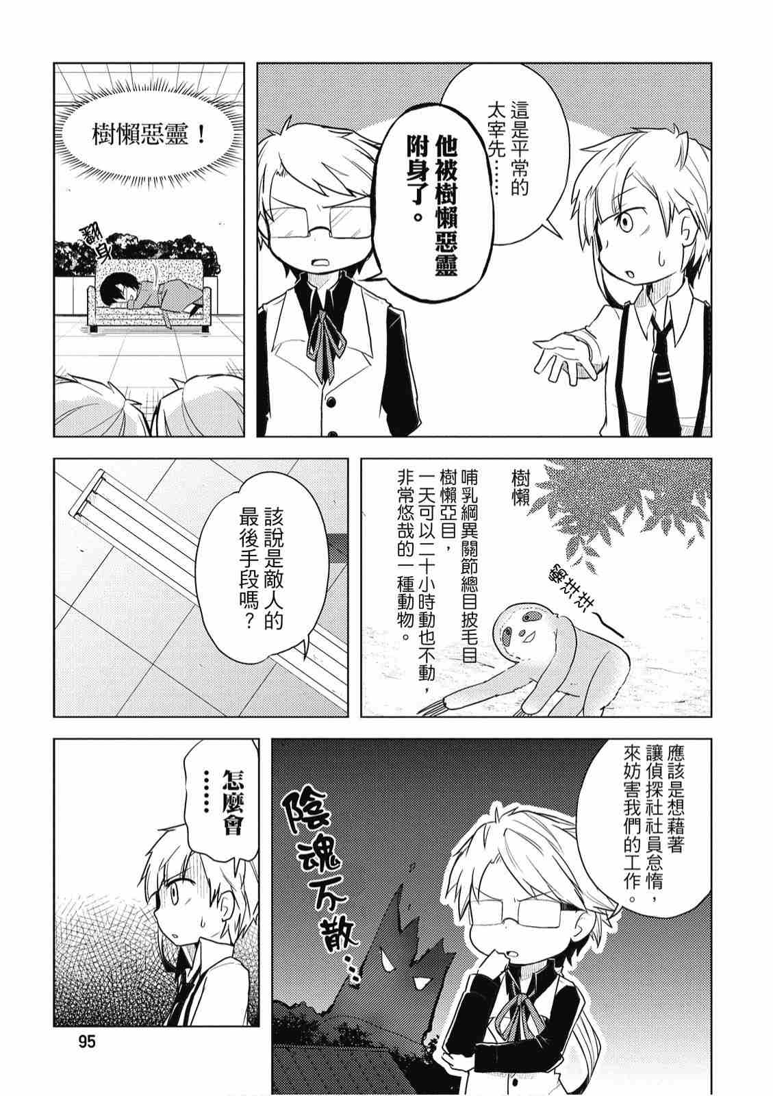 《文豪野犬 汪！》漫画最新章节第1卷免费下拉式在线观看章节第【97】张图片