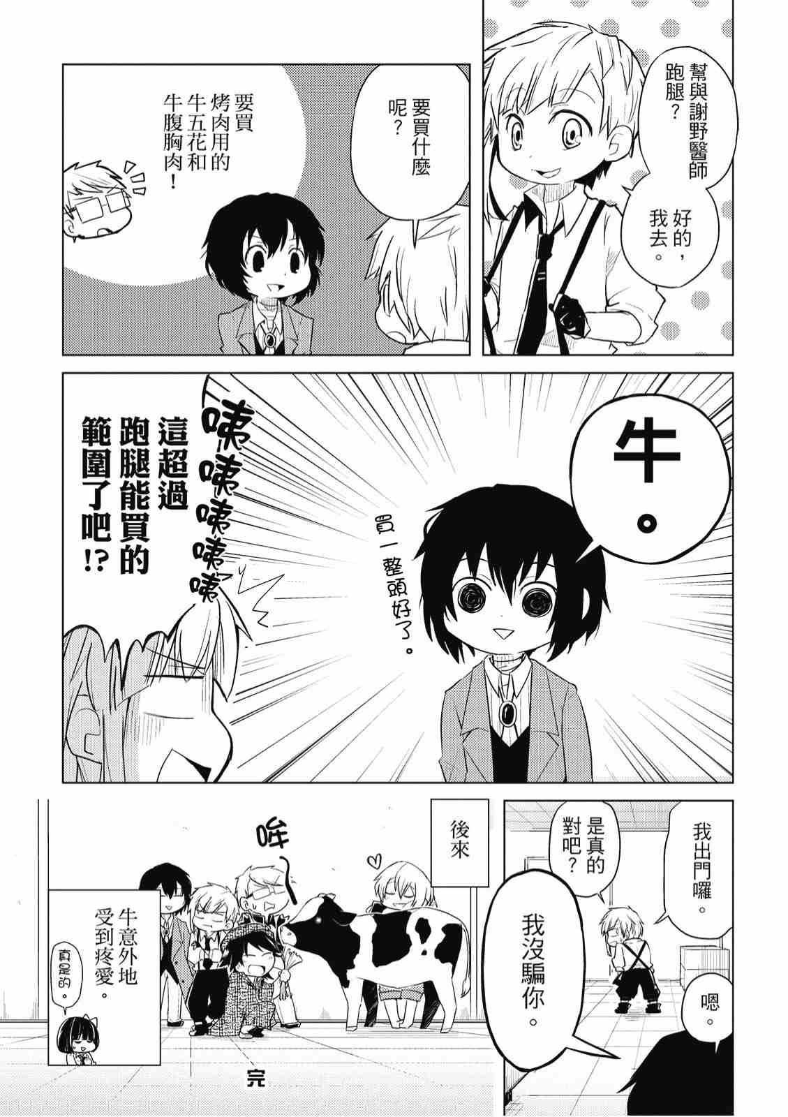 《文豪野犬 汪！》漫画最新章节第1卷免费下拉式在线观看章节第【110】张图片