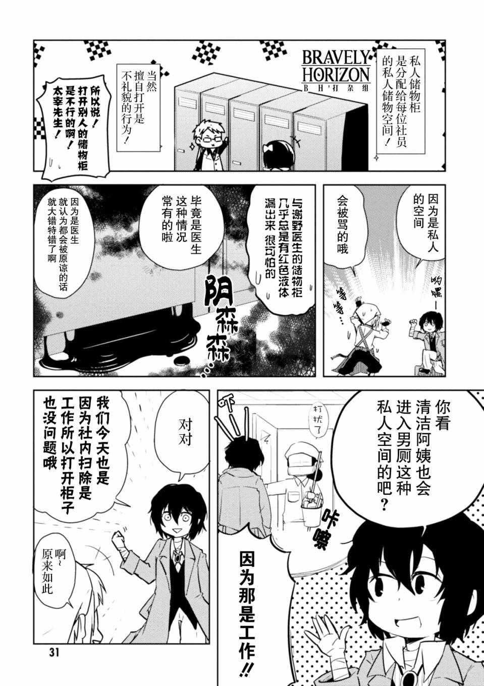 《文豪野犬 汪！》漫画最新章节第5话免费下拉式在线观看章节第【3】张图片