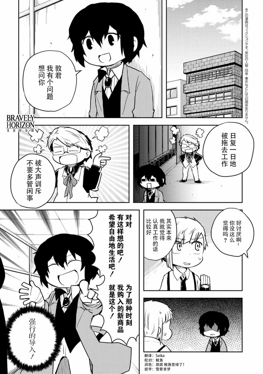 《文豪野犬 汪！》漫画最新章节第109话免费下拉式在线观看章节第【1】张图片