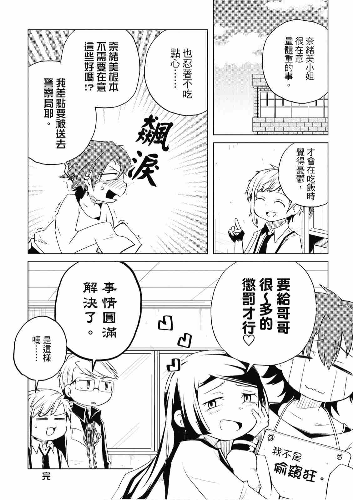 《文豪野犬 汪！》漫画最新章节第2卷免费下拉式在线观看章节第【30】张图片