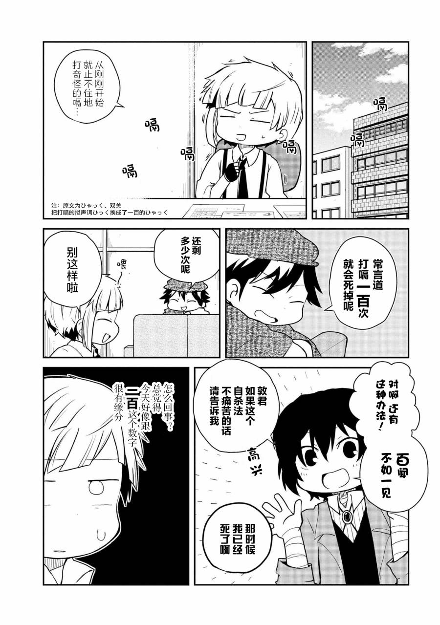 《文豪野犬 汪！》漫画最新章节第100话免费下拉式在线观看章节第【4】张图片