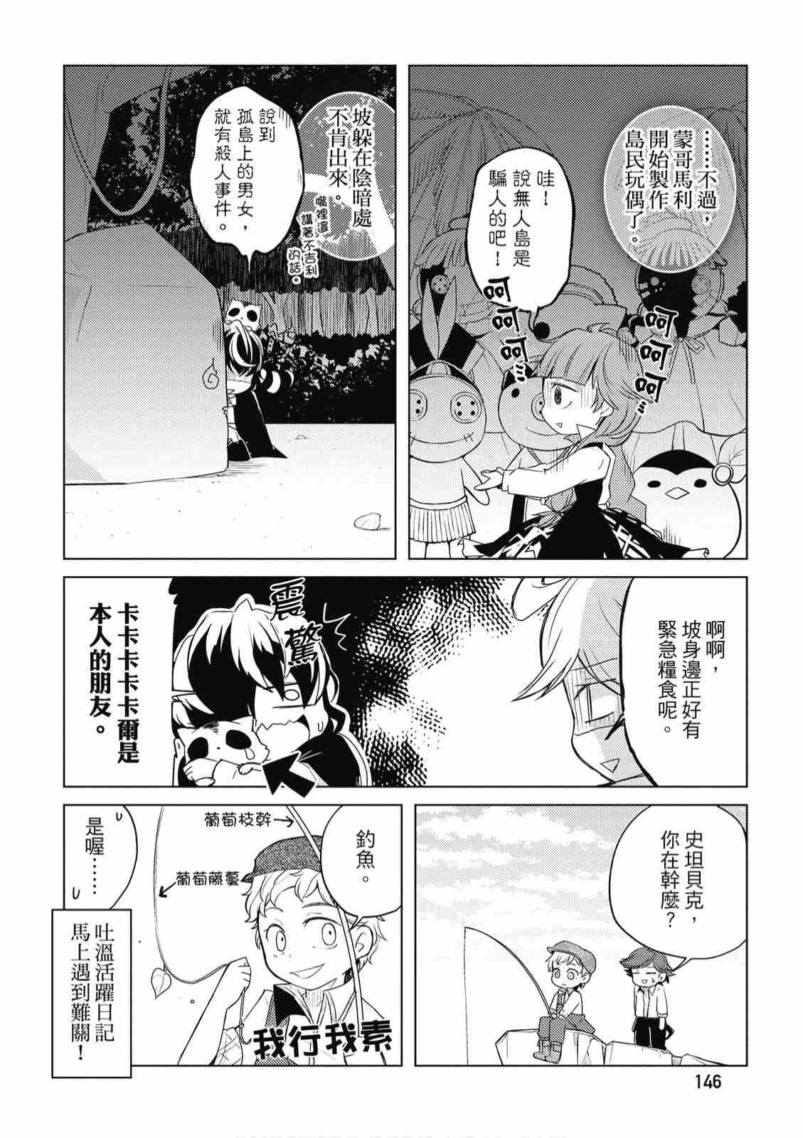 《文豪野犬 汪！》漫画最新章节第1卷免费下拉式在线观看章节第【148】张图片