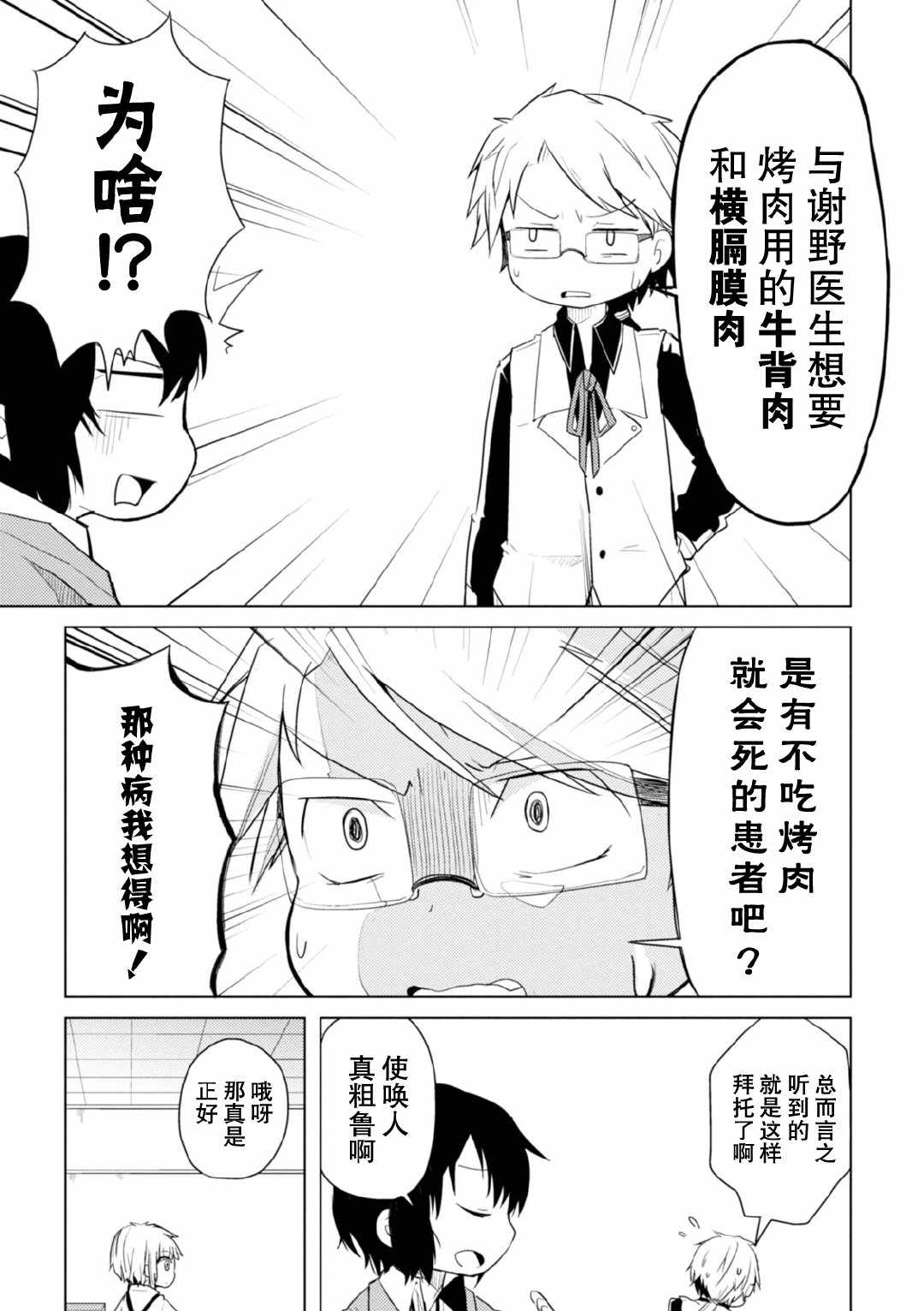 《文豪野犬 汪！》漫画最新章节第13话免费下拉式在线观看章节第【7】张图片