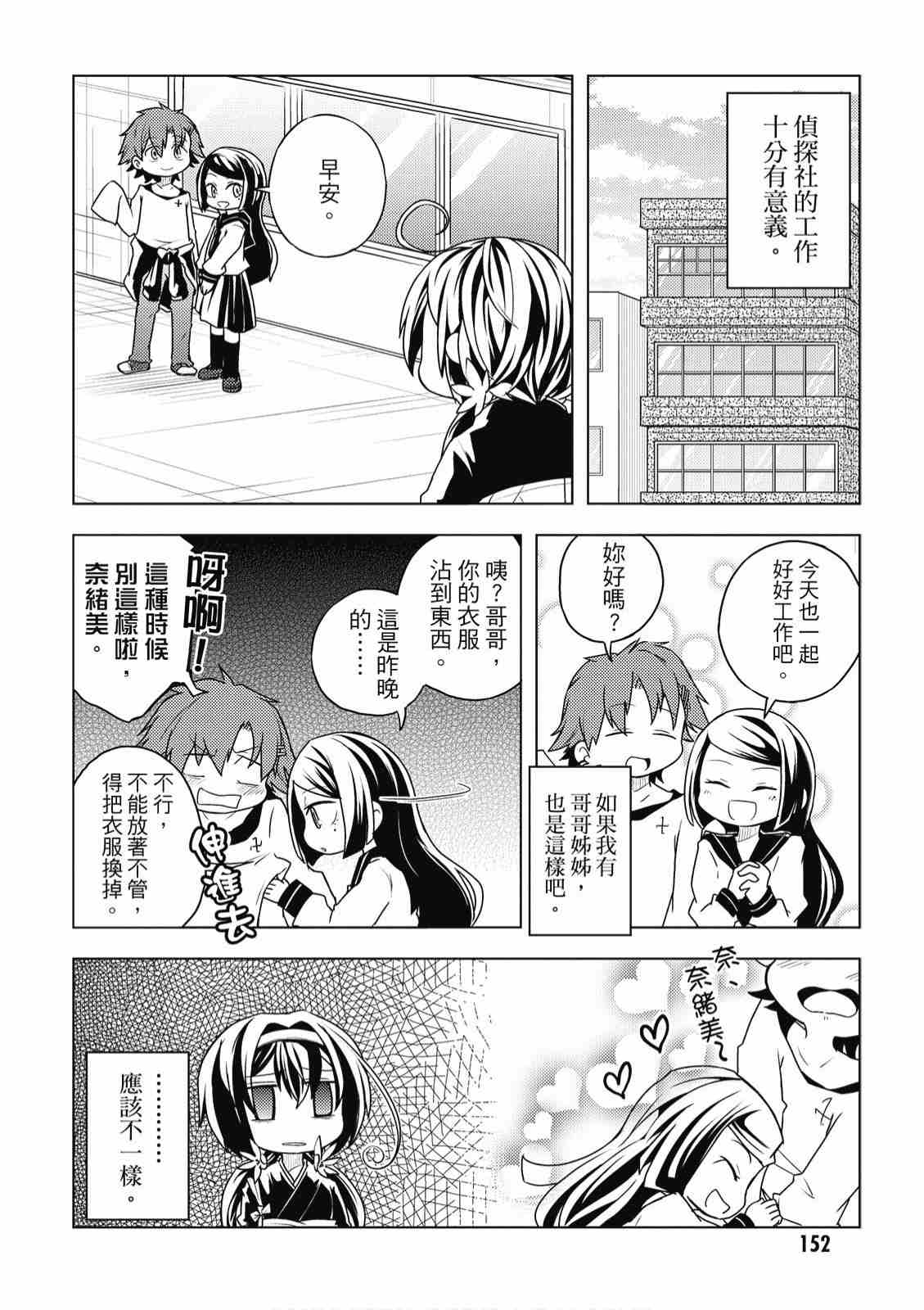 《文豪野犬 汪！》漫画最新章节第2卷免费下拉式在线观看章节第【154】张图片