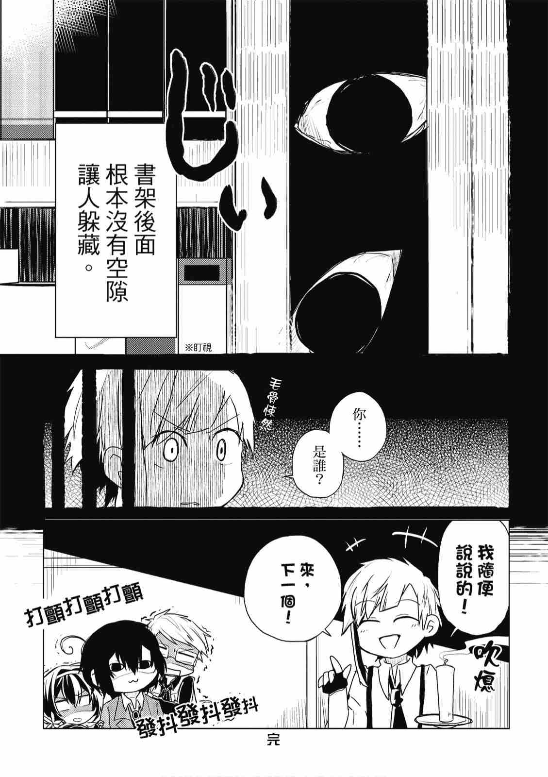 《文豪野犬 汪！》漫画最新章节第2卷免费下拉式在线观看章节第【54】张图片