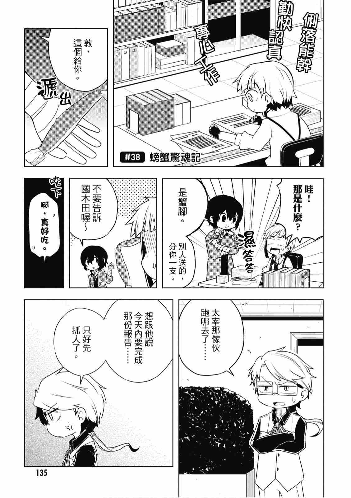 《文豪野犬 汪！》漫画最新章节第2卷免费下拉式在线观看章节第【137】张图片