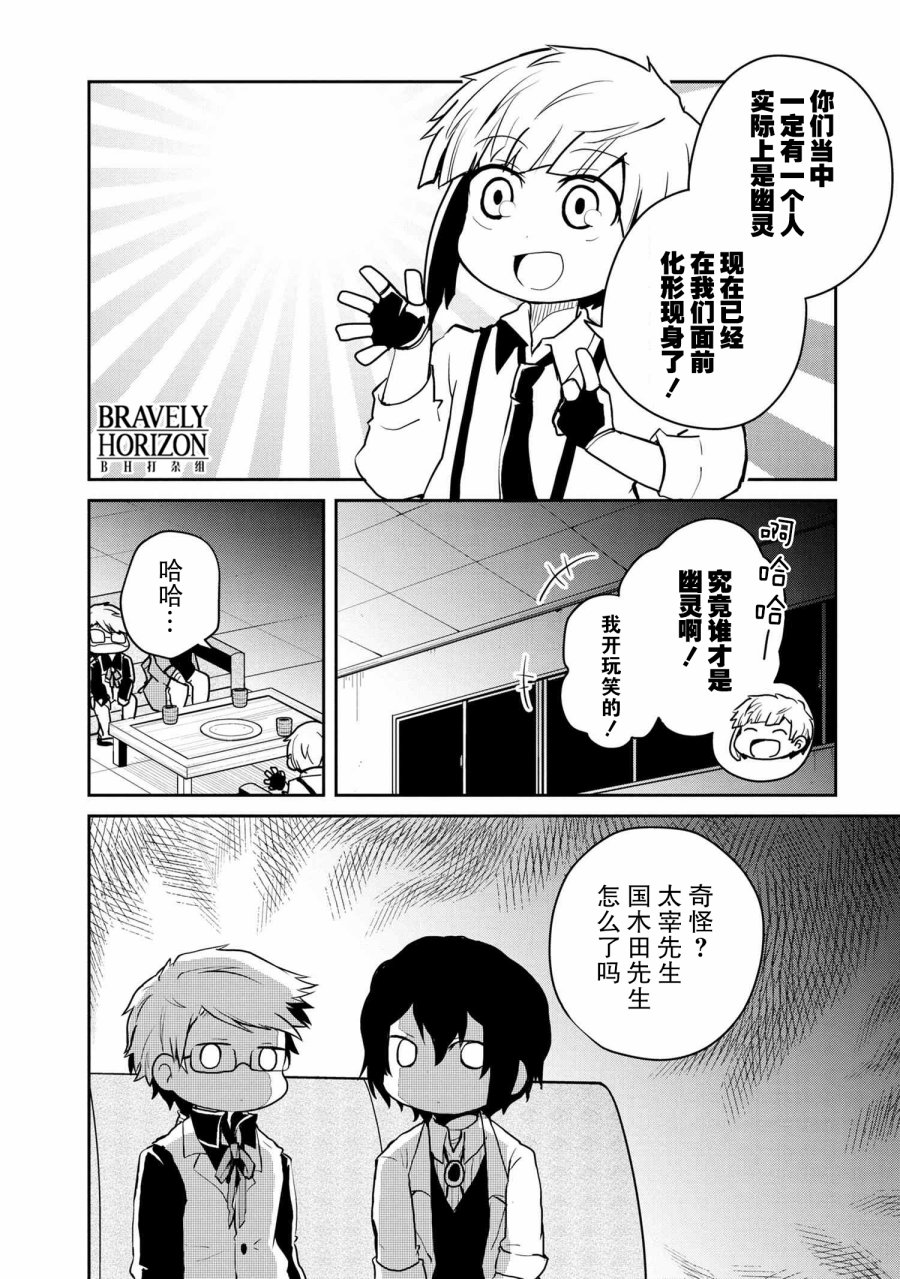 《文豪野犬 汪！》漫画最新章节第90话免费下拉式在线观看章节第【6】张图片