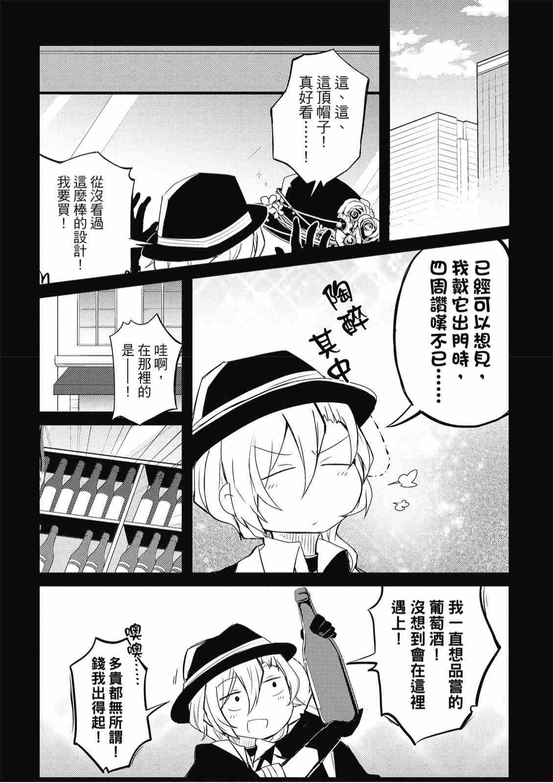 《文豪野犬 汪！》漫画最新章节第1卷免费下拉式在线观看章节第【167】张图片