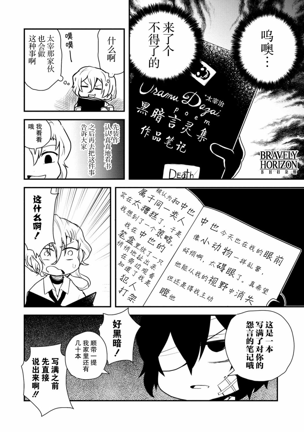 《文豪野犬 汪！》漫画最新章节第83话免费下拉式在线观看章节第【6】张图片