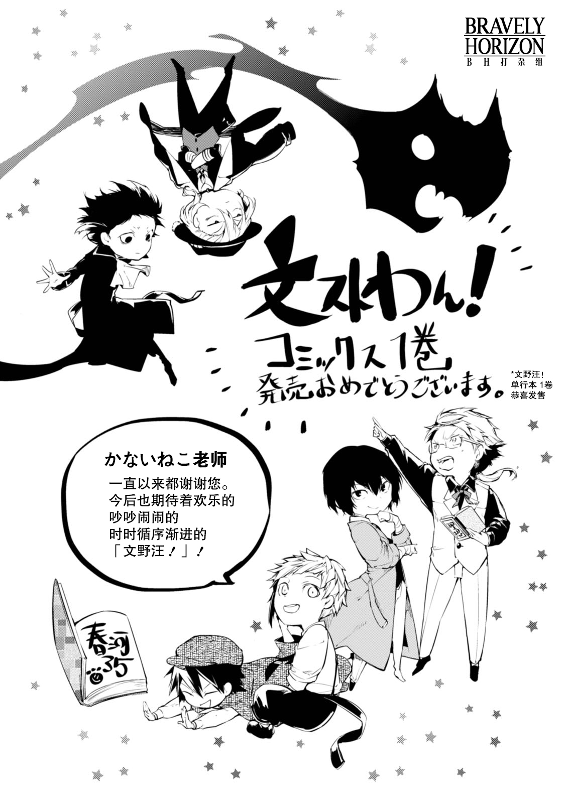 《文豪野犬 汪！》漫画最新章节第21话免费下拉式在线观看章节第【10】张图片