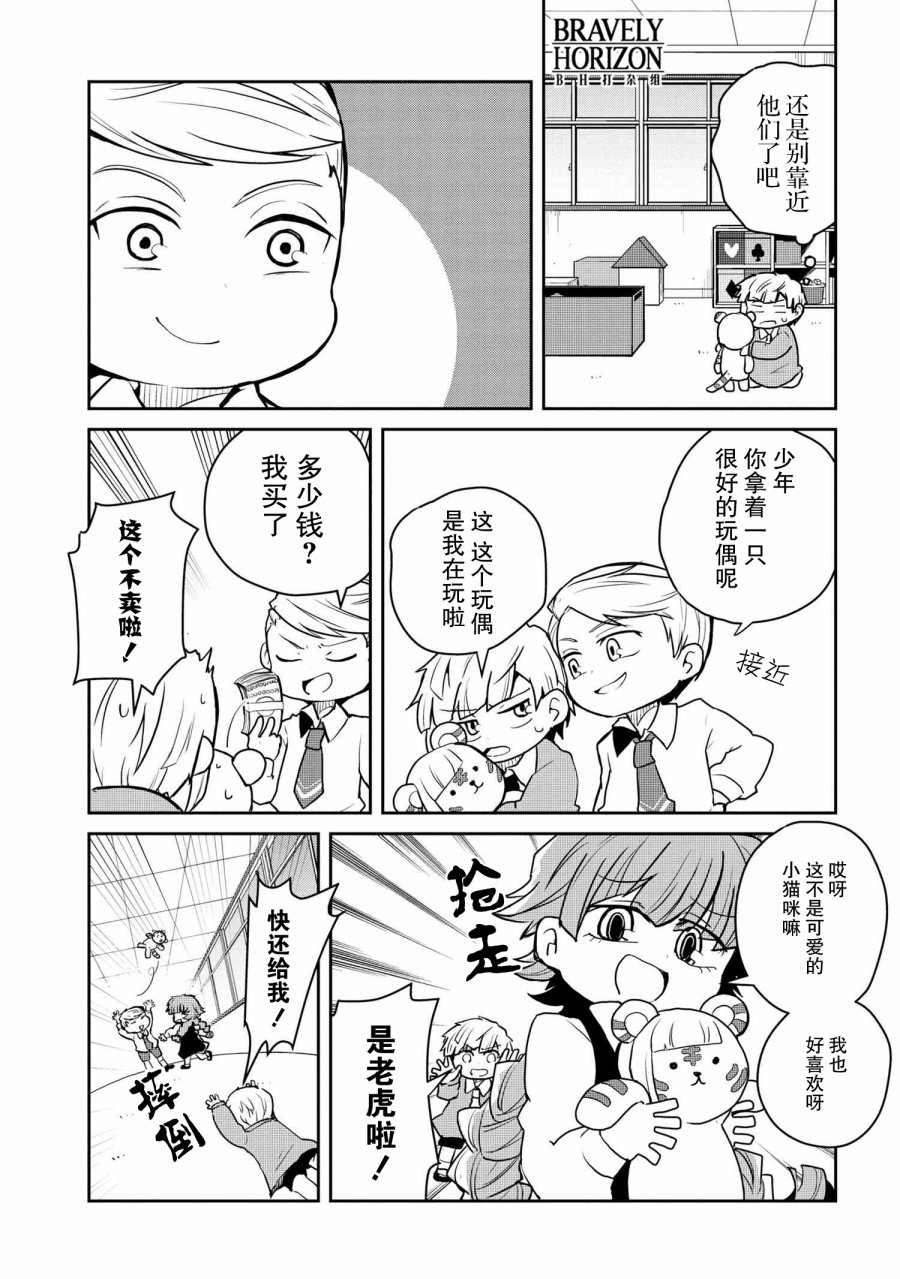 《文豪野犬 汪！》漫画最新章节第89话免费下拉式在线观看章节第【6】张图片