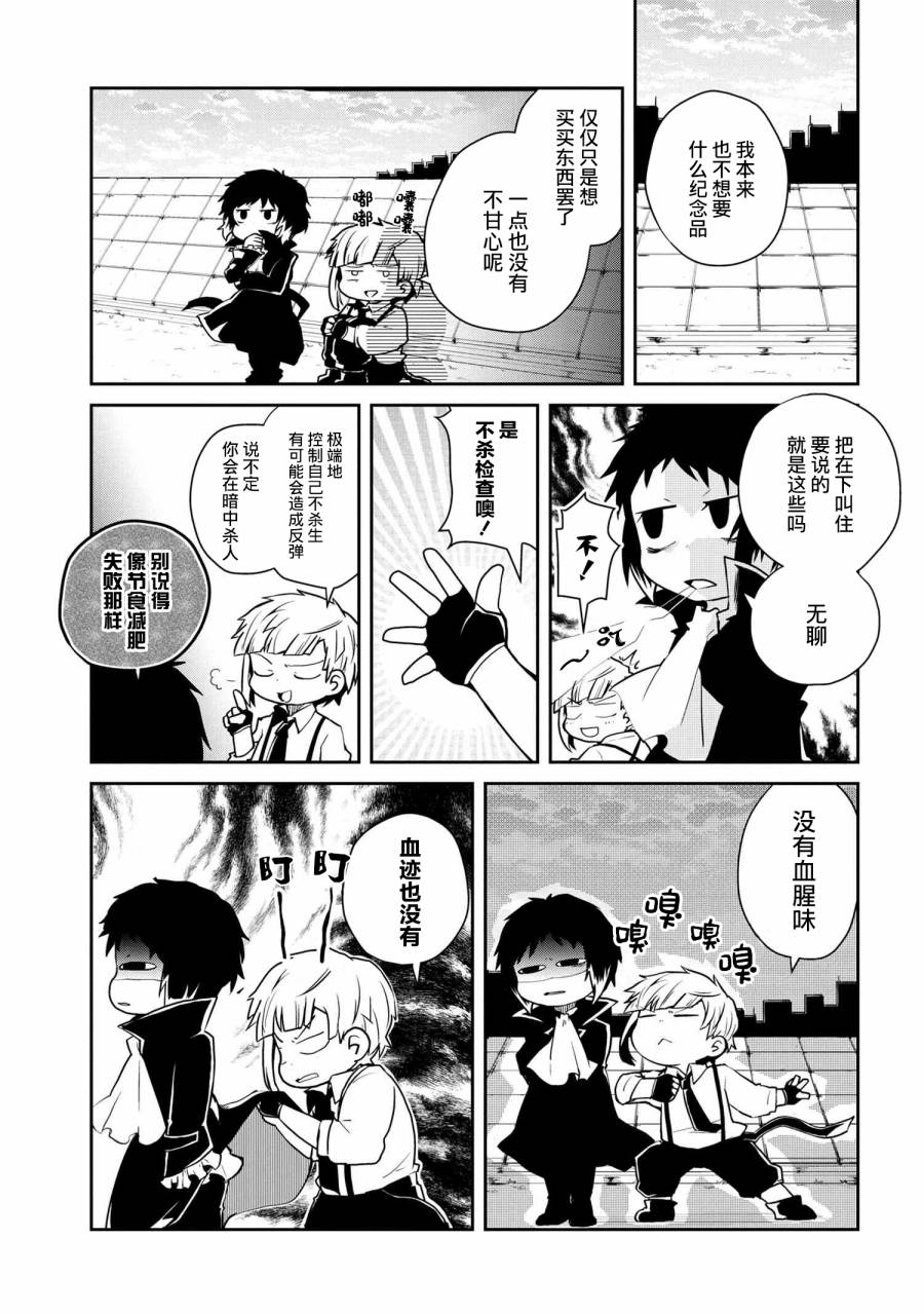 《文豪野犬 汪！》漫画最新章节第100话免费下拉式在线观看章节第【2】张图片