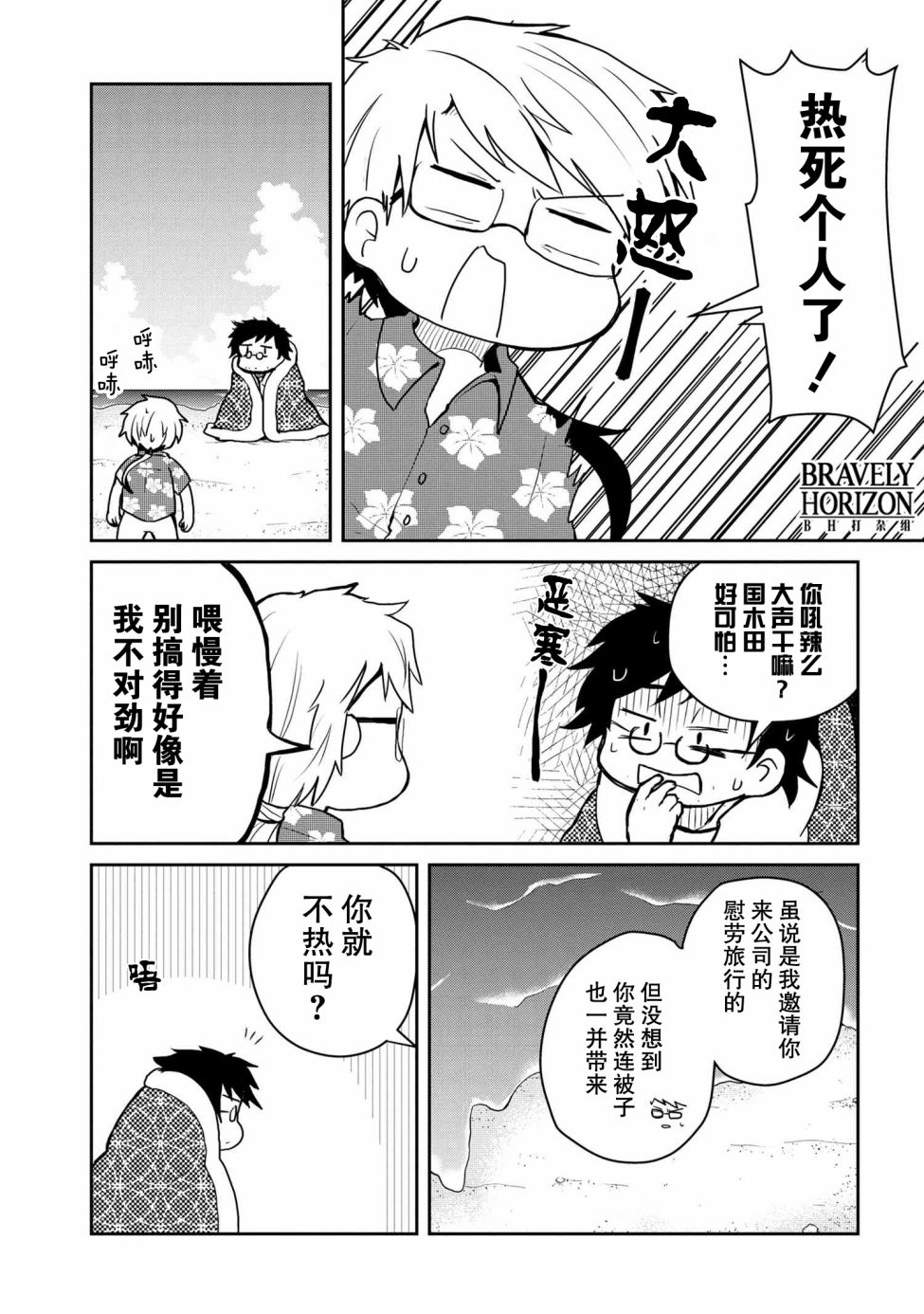 《文豪野犬 汪！》漫画最新章节第88话免费下拉式在线观看章节第【2】张图片