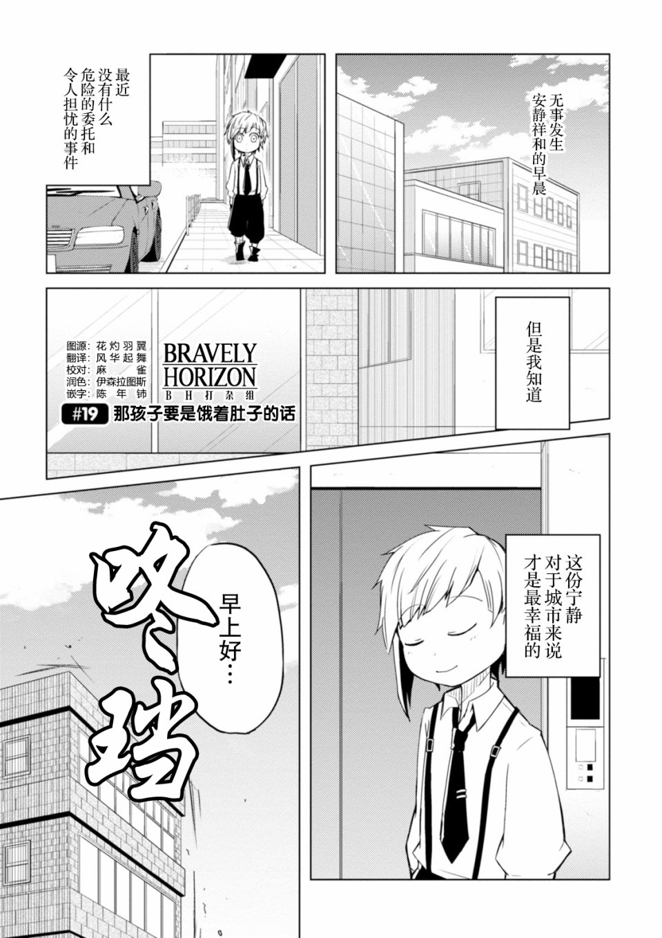 《文豪野犬 汪！》漫画最新章节第19话免费下拉式在线观看章节第【1】张图片