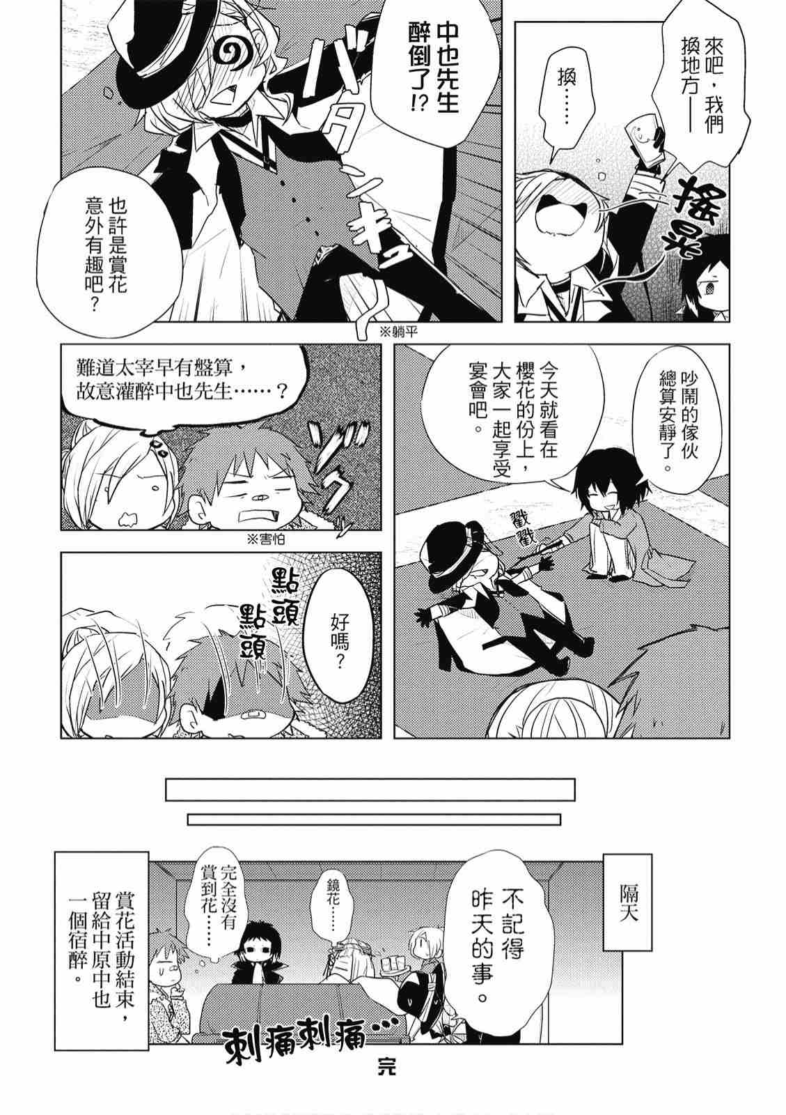 《文豪野犬 汪！》漫画最新章节第1卷免费下拉式在线观看章节第【58】张图片