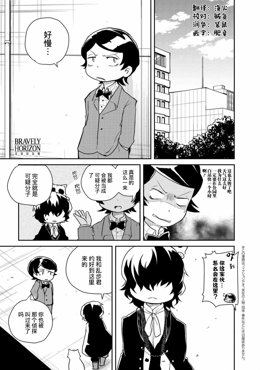 《文豪野犬 汪！》漫画最新章节第96话免费下拉式在线观看章节第【1】张图片