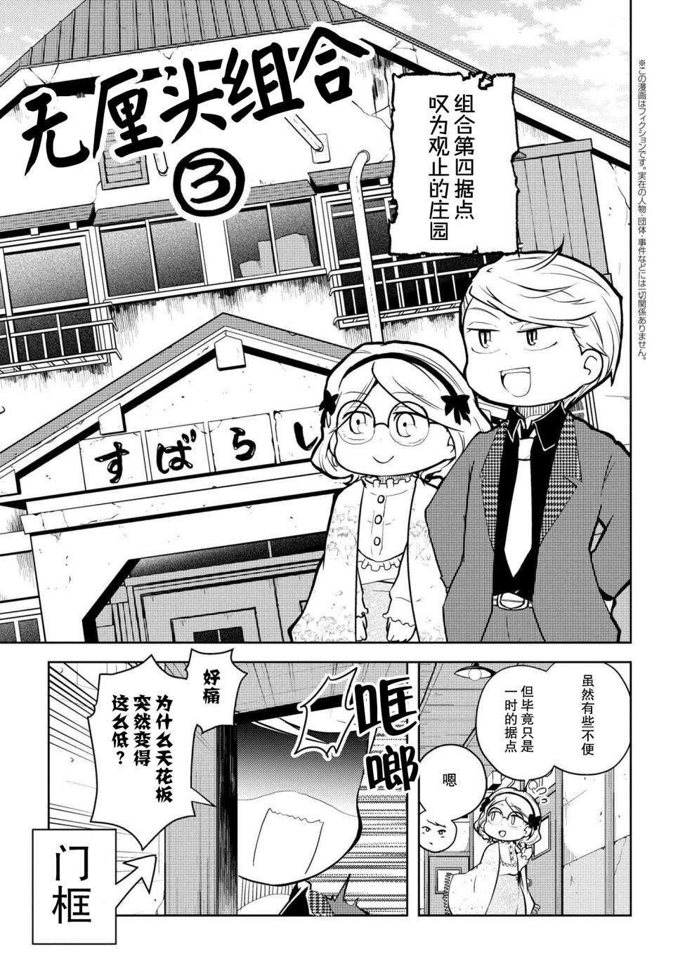 《文豪野犬 汪！》漫画最新章节第105话免费下拉式在线观看章节第【1】张图片