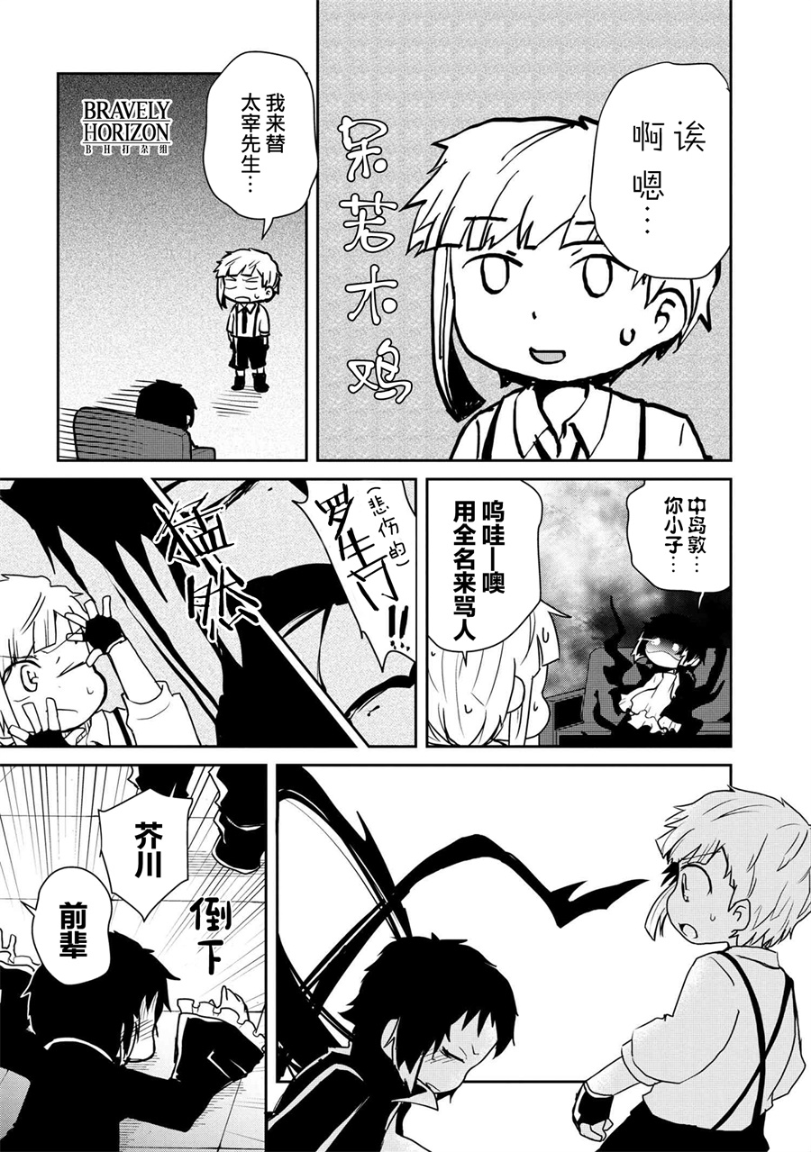 《文豪野犬 汪！》漫画最新章节第91话免费下拉式在线观看章节第【7】张图片