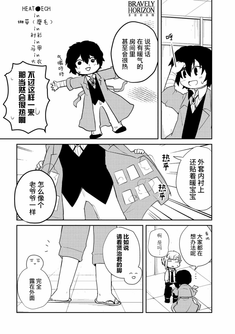 《文豪野犬 汪！》漫画最新章节第101话免费下拉式在线观看章节第【3】张图片