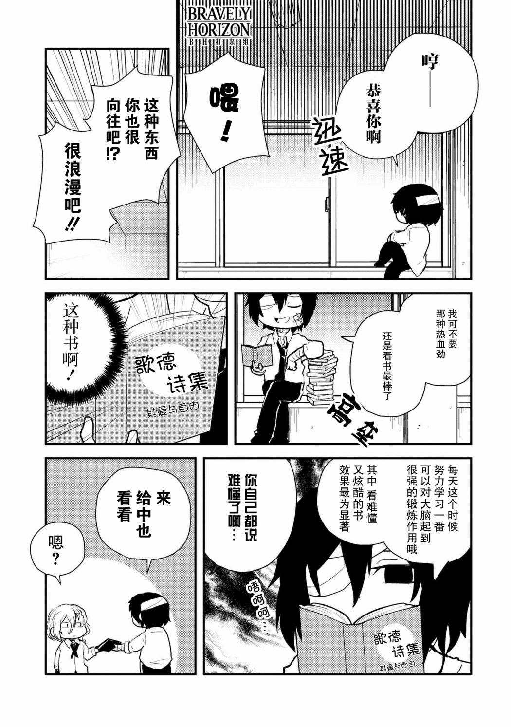 《文豪野犬 汪！》漫画最新章节第83话免费下拉式在线观看章节第【5】张图片