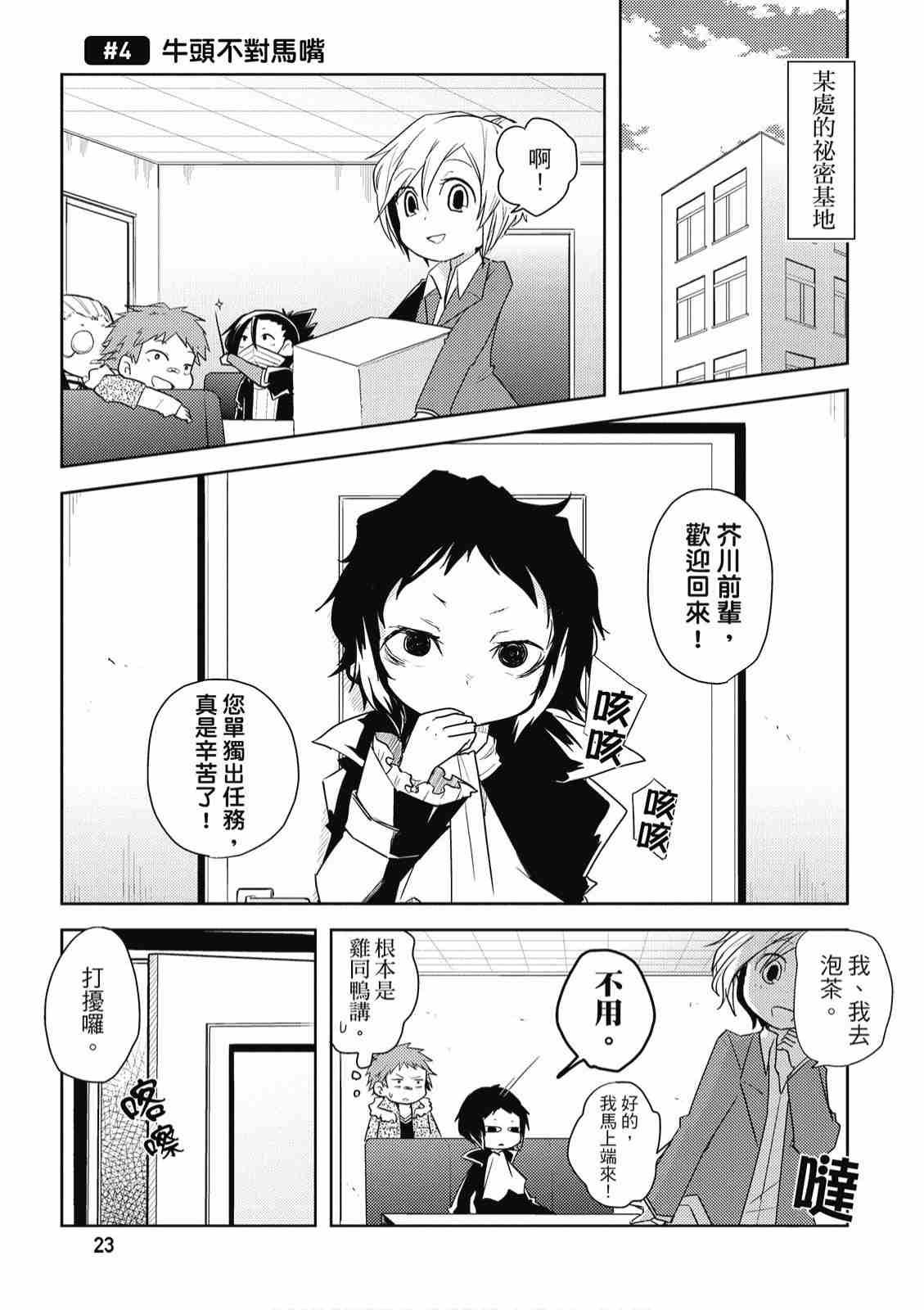 《文豪野犬 汪！》漫画最新章节第1卷免费下拉式在线观看章节第【25】张图片