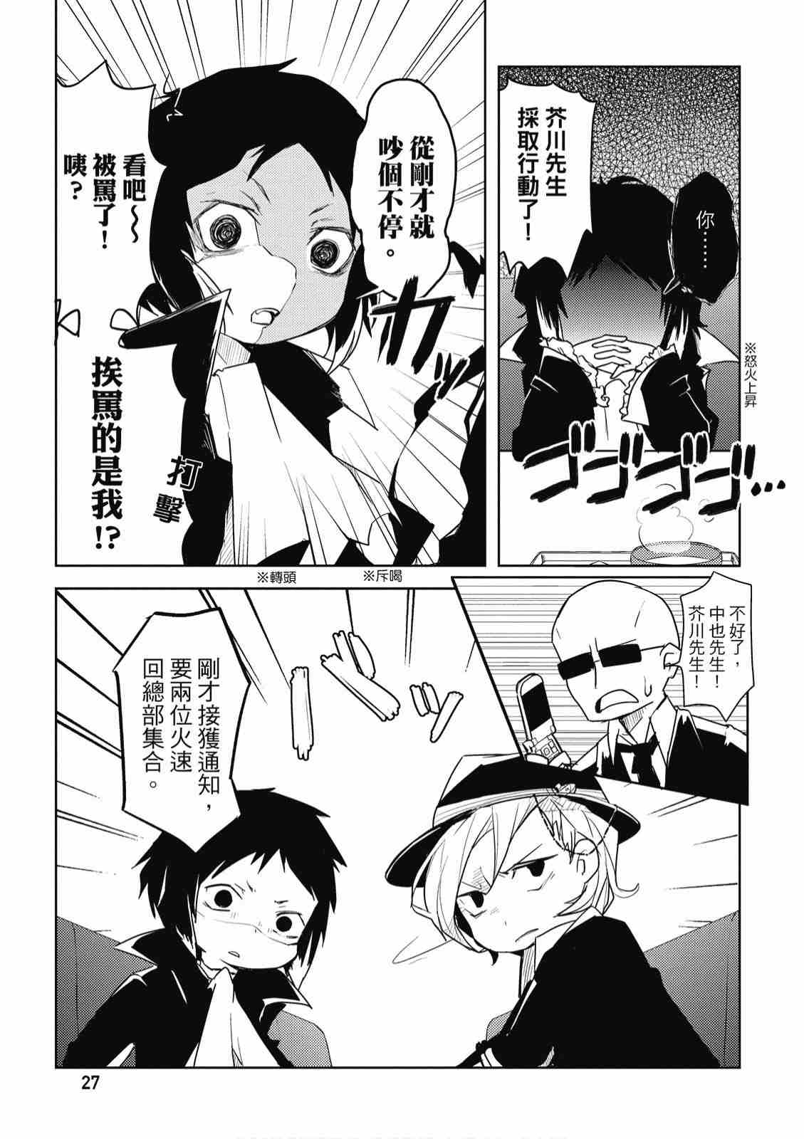 《文豪野犬 汪！》漫画最新章节第1卷免费下拉式在线观看章节第【29】张图片