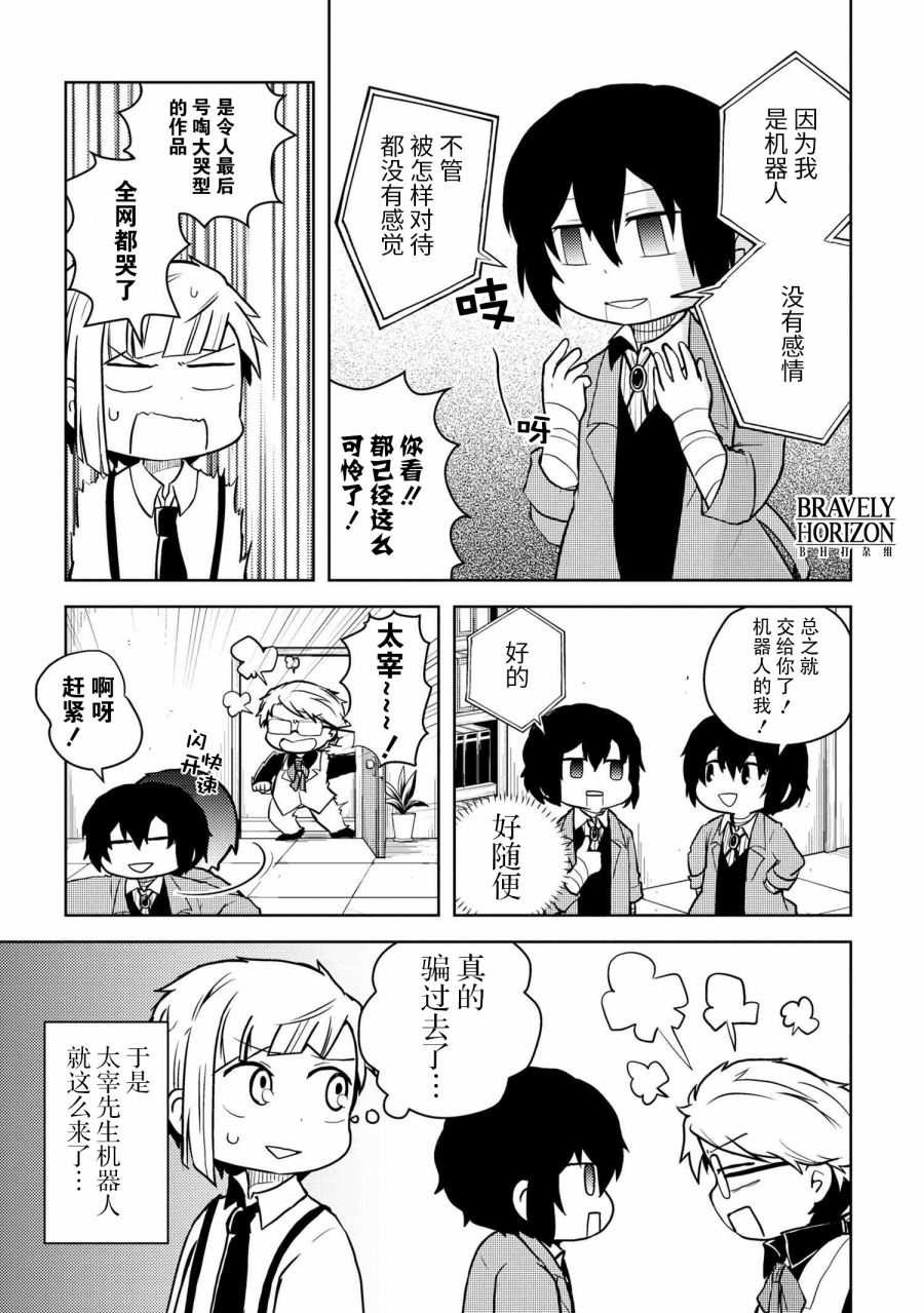 《文豪野犬 汪！》漫画最新章节第109话免费下拉式在线观看章节第【3】张图片