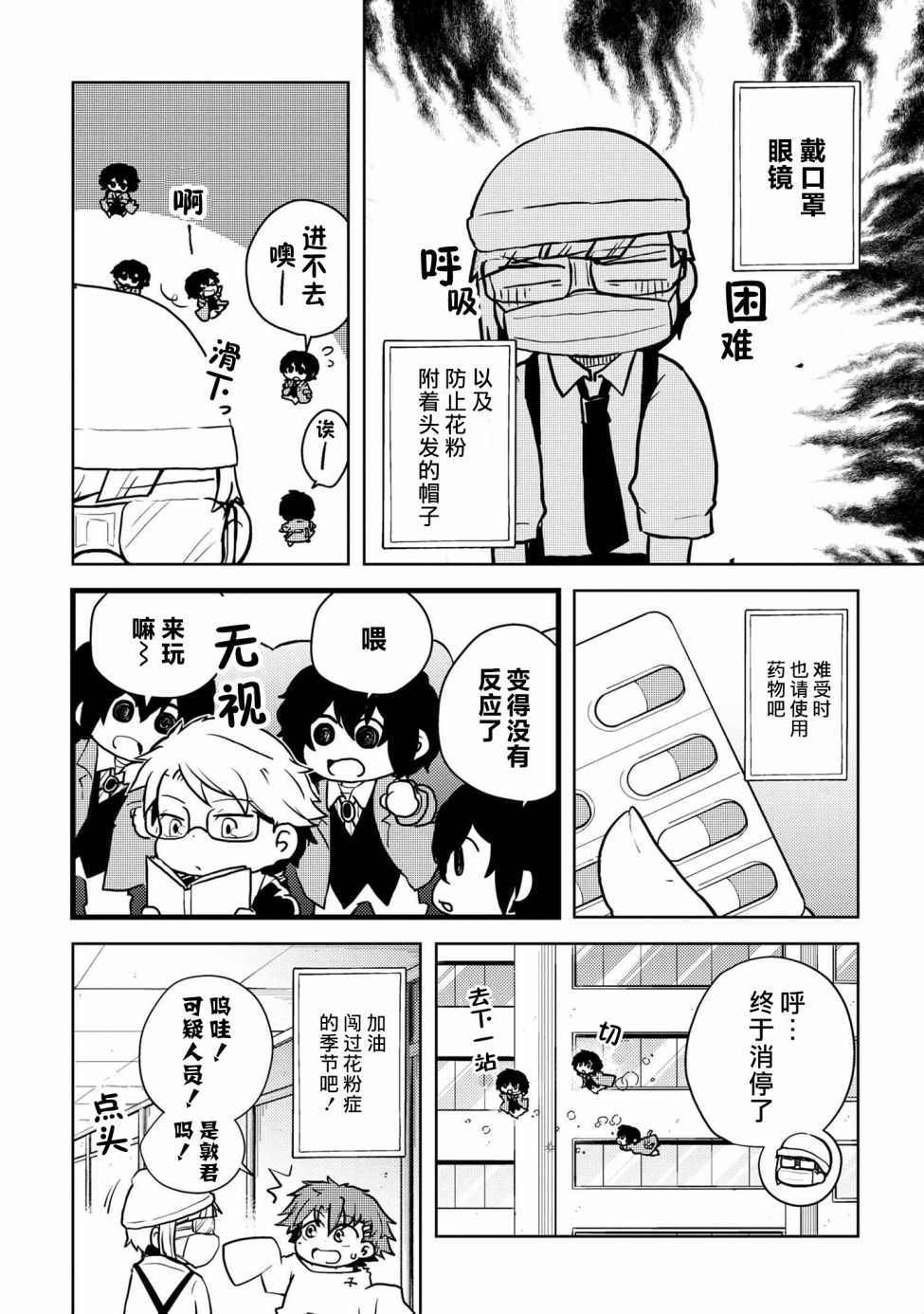 《文豪野犬 汪！》漫画最新章节第103话免费下拉式在线观看章节第【8】张图片