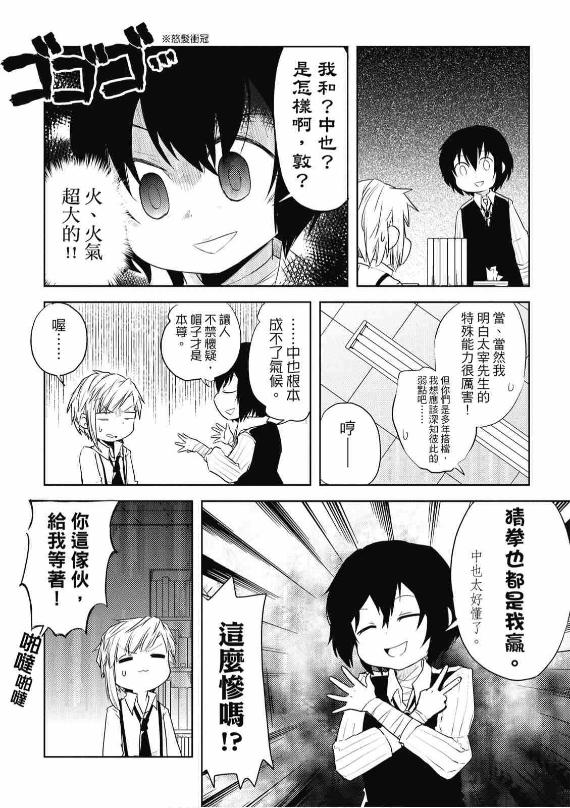 《文豪野犬 汪！》漫画最新章节第1卷免费下拉式在线观看章节第【48】张图片