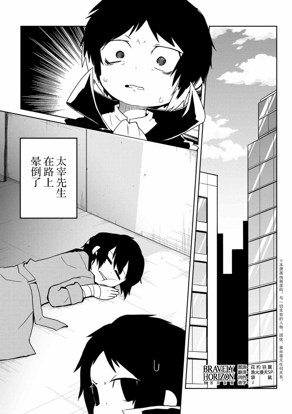 《文豪野犬 汪！》漫画最新章节第80话免费下拉式在线观看章节第【1】张图片