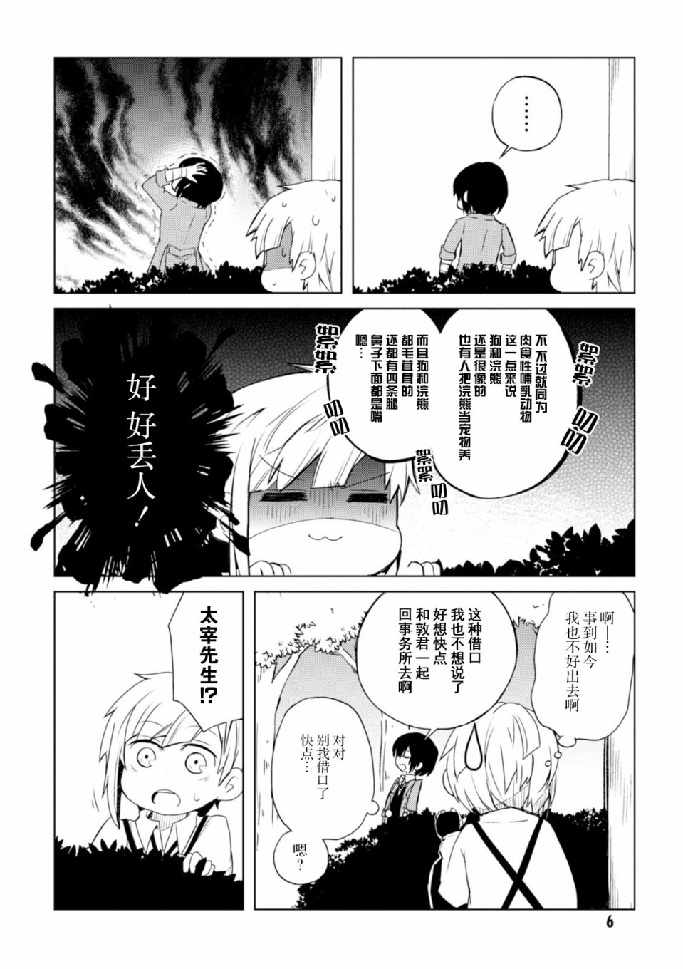 《文豪野犬 汪！》漫画最新章节第22话免费下拉式在线观看章节第【4】张图片