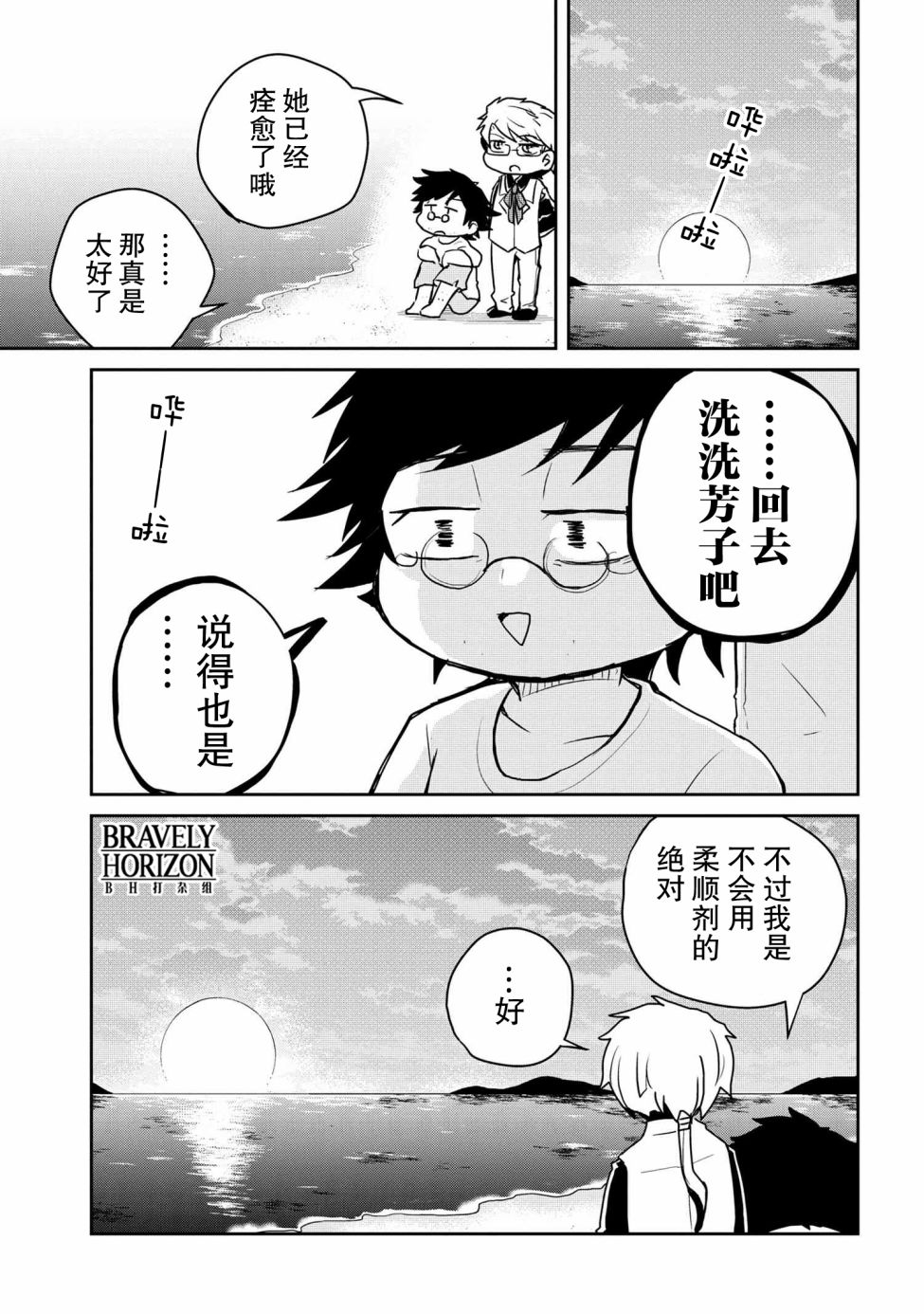 《文豪野犬 汪！》漫画最新章节第88话免费下拉式在线观看章节第【8】张图片