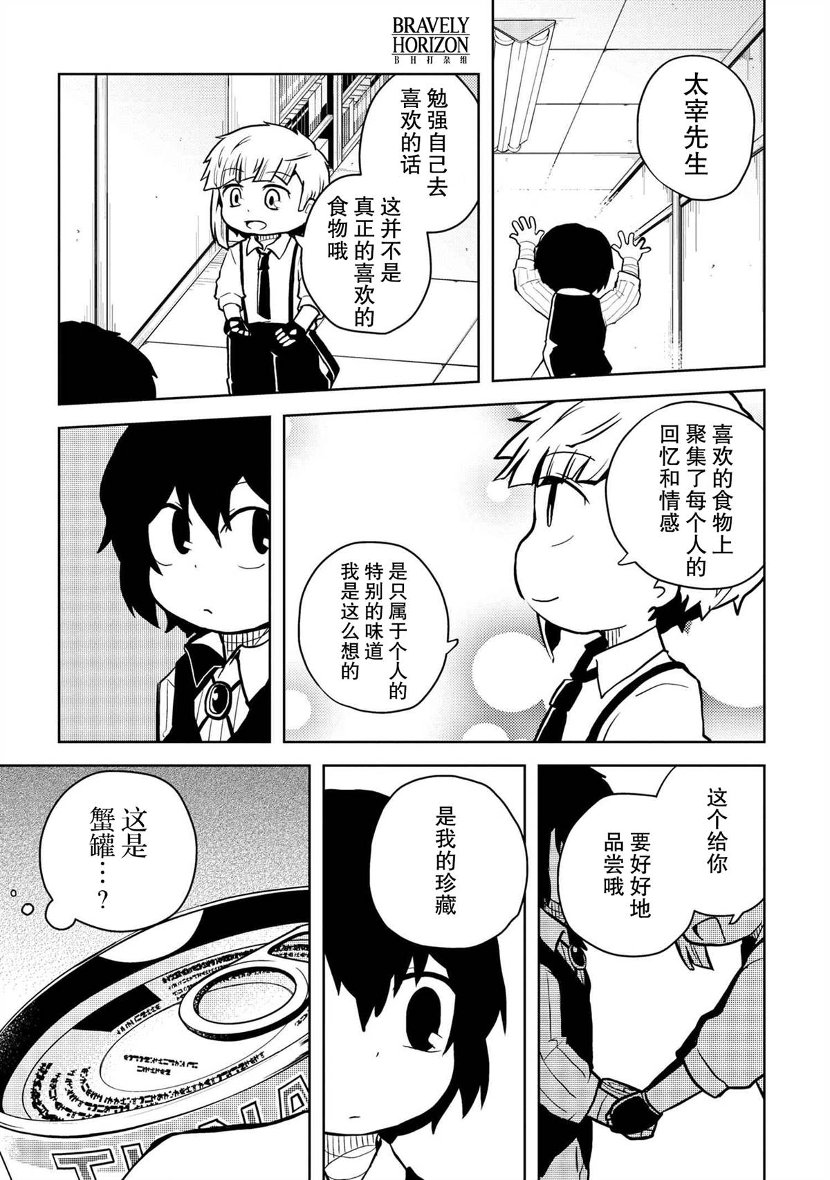 《文豪野犬 汪！》漫画最新章节第111话免费下拉式在线观看章节第【7】张图片