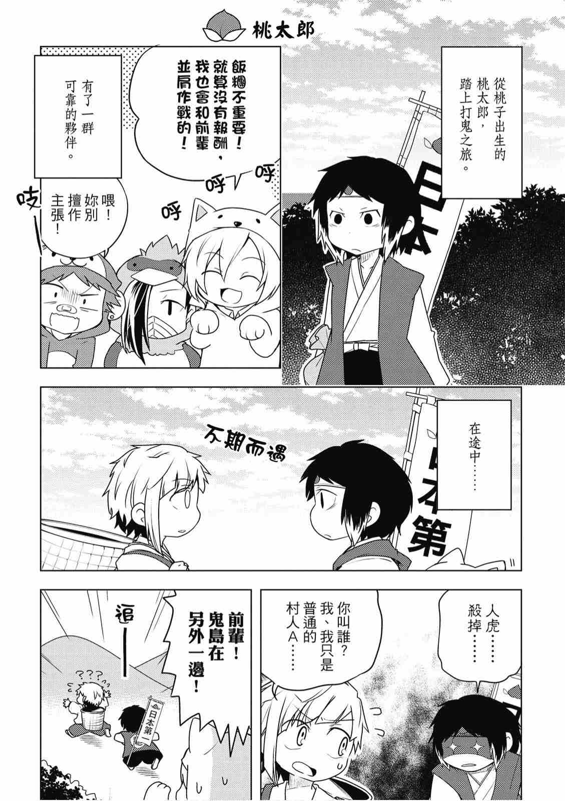 《文豪野犬 汪！》漫画最新章节第2卷免费下拉式在线观看章节第【101】张图片