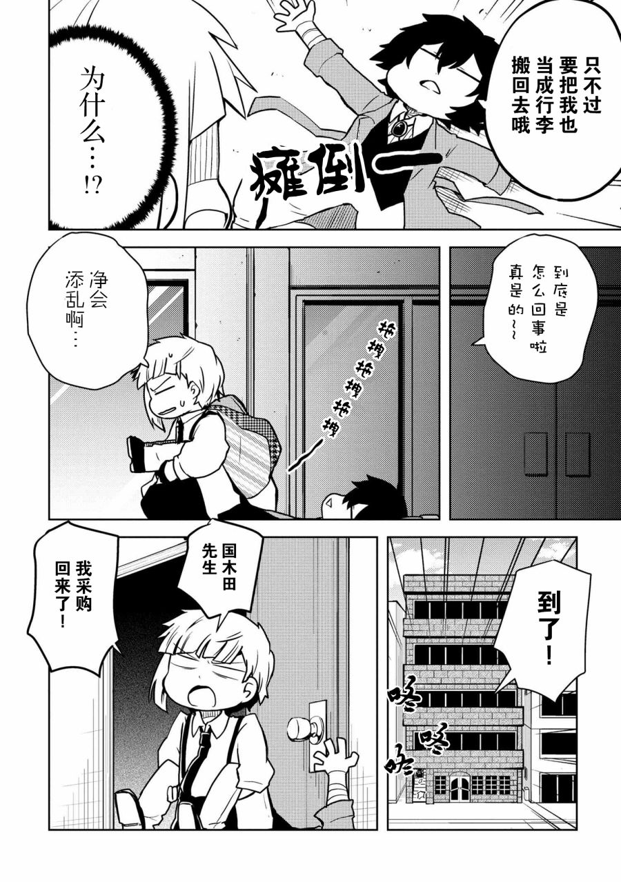 《文豪野犬 汪！》漫画最新章节第120话免费下拉式在线观看章节第【6】张图片