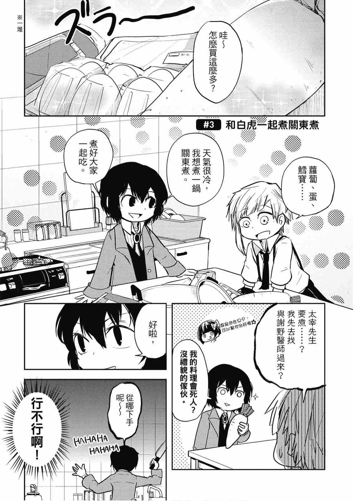 《文豪野犬 汪！》漫画最新章节第1卷免费下拉式在线观看章节第【17】张图片