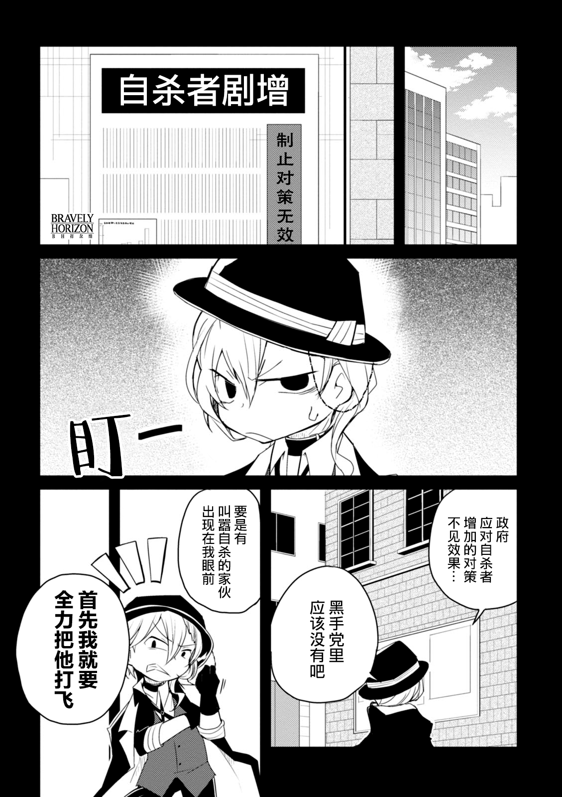 《文豪野犬 汪！》漫画最新章节第20话免费下拉式在线观看章节第【5】张图片