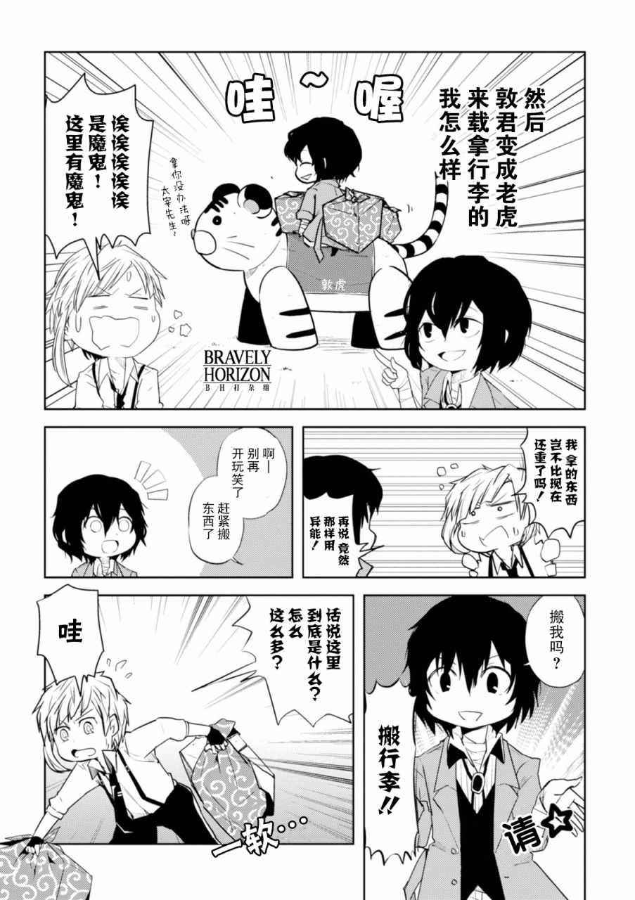 《文豪野犬 汪！》漫画最新章节第6话免费下拉式在线观看章节第【3】张图片