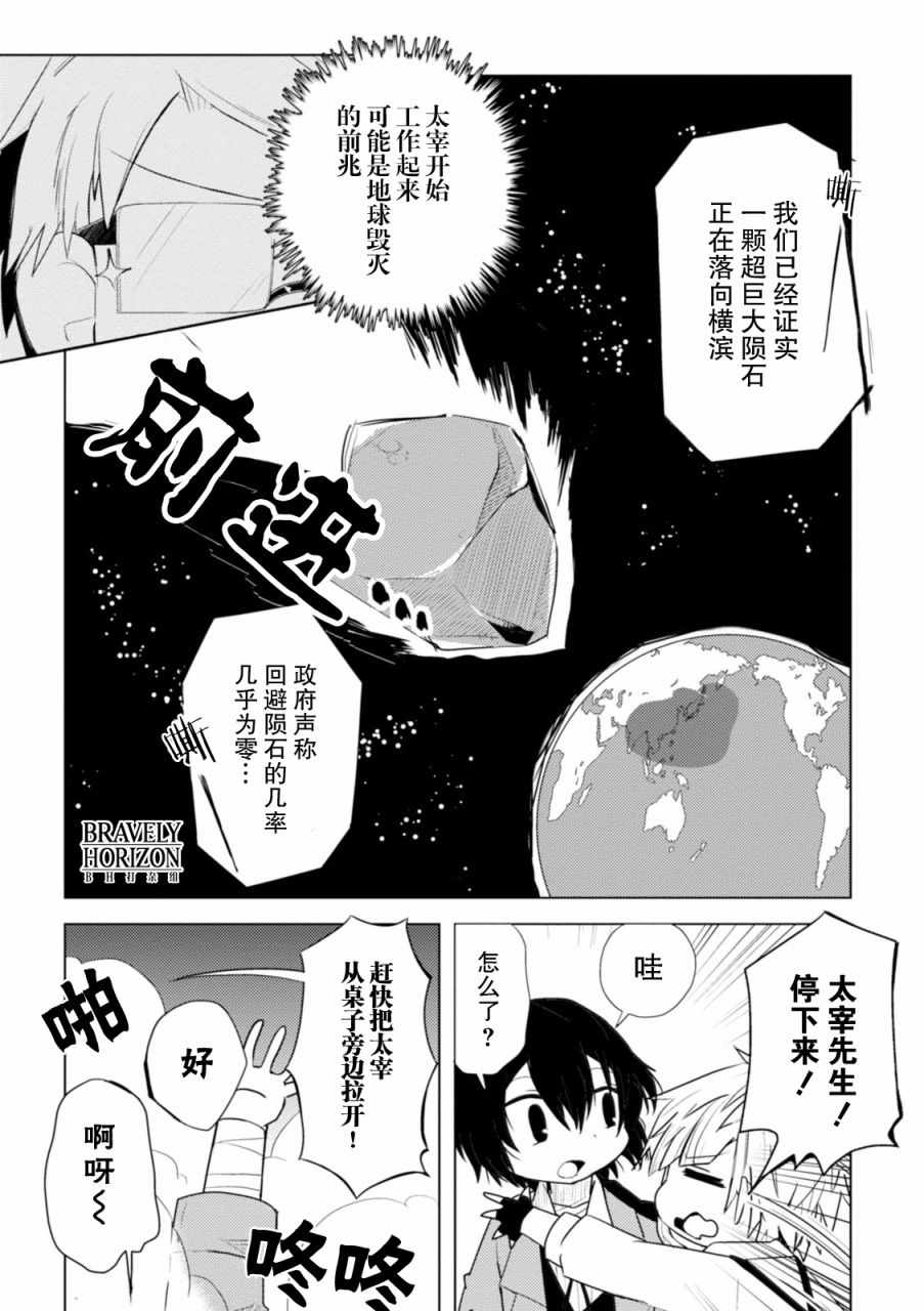 《文豪野犬 汪！》漫画最新章节第10话免费下拉式在线观看章节第【7】张图片