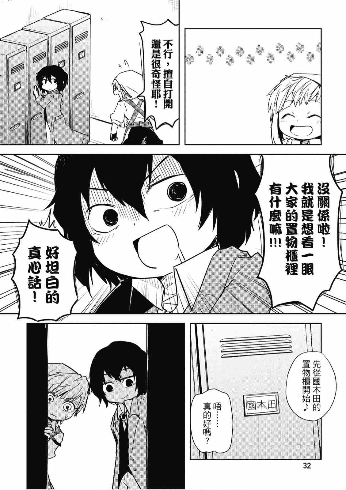 《文豪野犬 汪！》漫画最新章节第1卷免费下拉式在线观看章节第【34】张图片