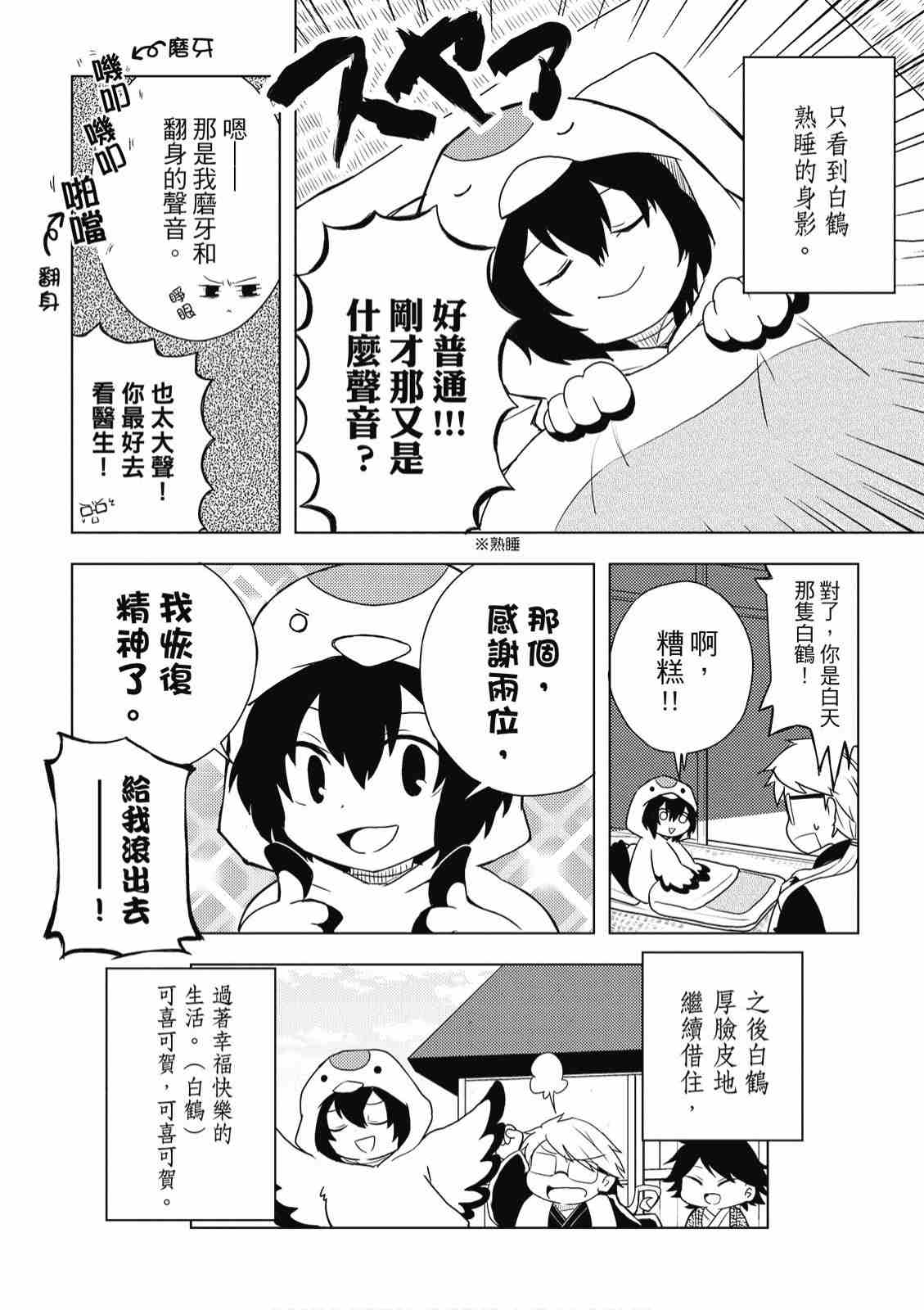 《文豪野犬 汪！》漫画最新章节第2卷免费下拉式在线观看章节第【98】张图片