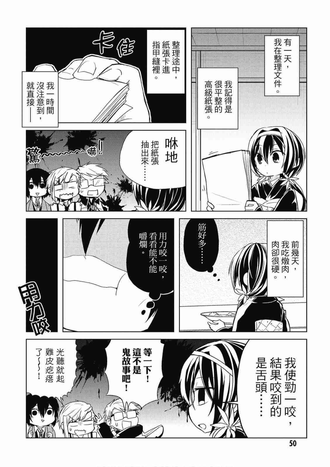 《文豪野犬 汪！》漫画最新章节第2卷免费下拉式在线观看章节第【52】张图片