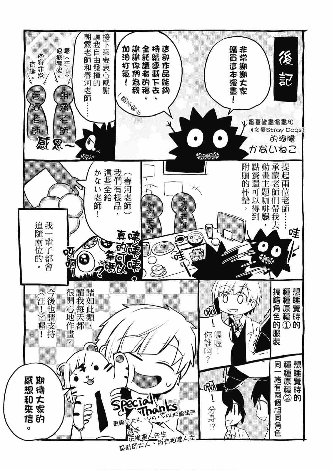 《文豪野犬 汪！》漫画最新章节第2卷免费下拉式在线观看章节第【161】张图片