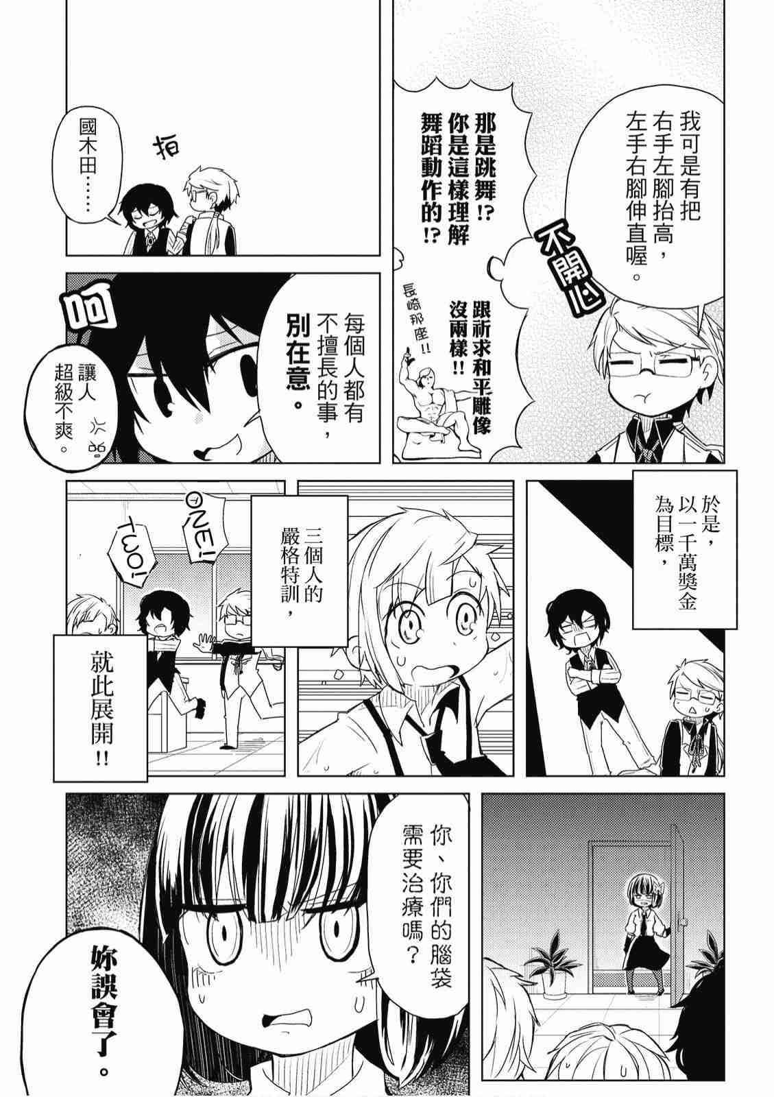 《文豪野犬 汪！》漫画最新章节第2卷免费下拉式在线观看章节第【36】张图片