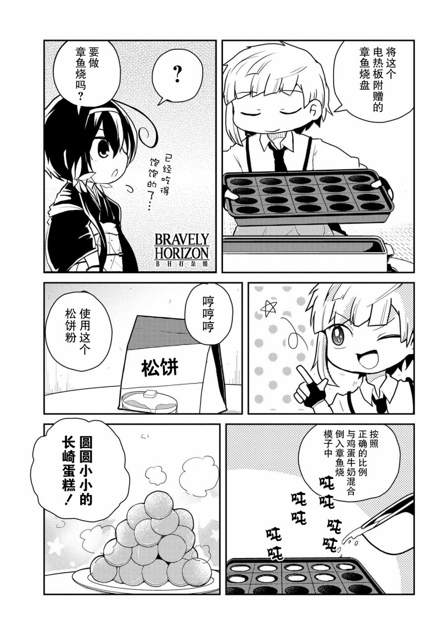 《文豪野犬 汪！》漫画最新章节第85话免费下拉式在线观看章节第【6】张图片