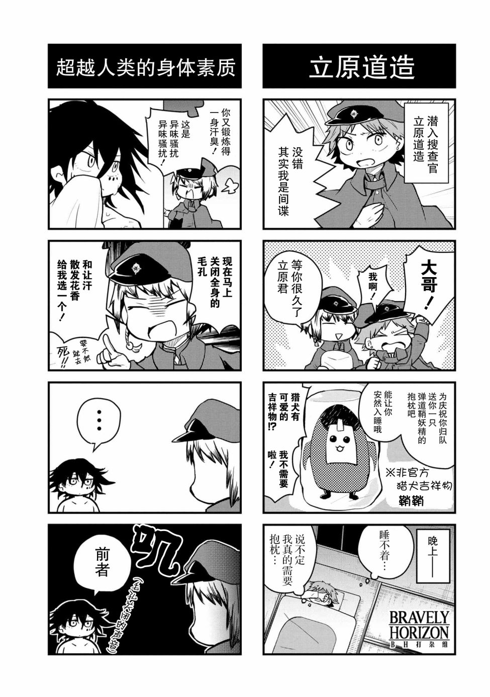 《文豪野犬 汪！》漫画最新章节第87话免费下拉式在线观看章节第【4】张图片